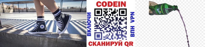 Codein Purple Drank  Емва 